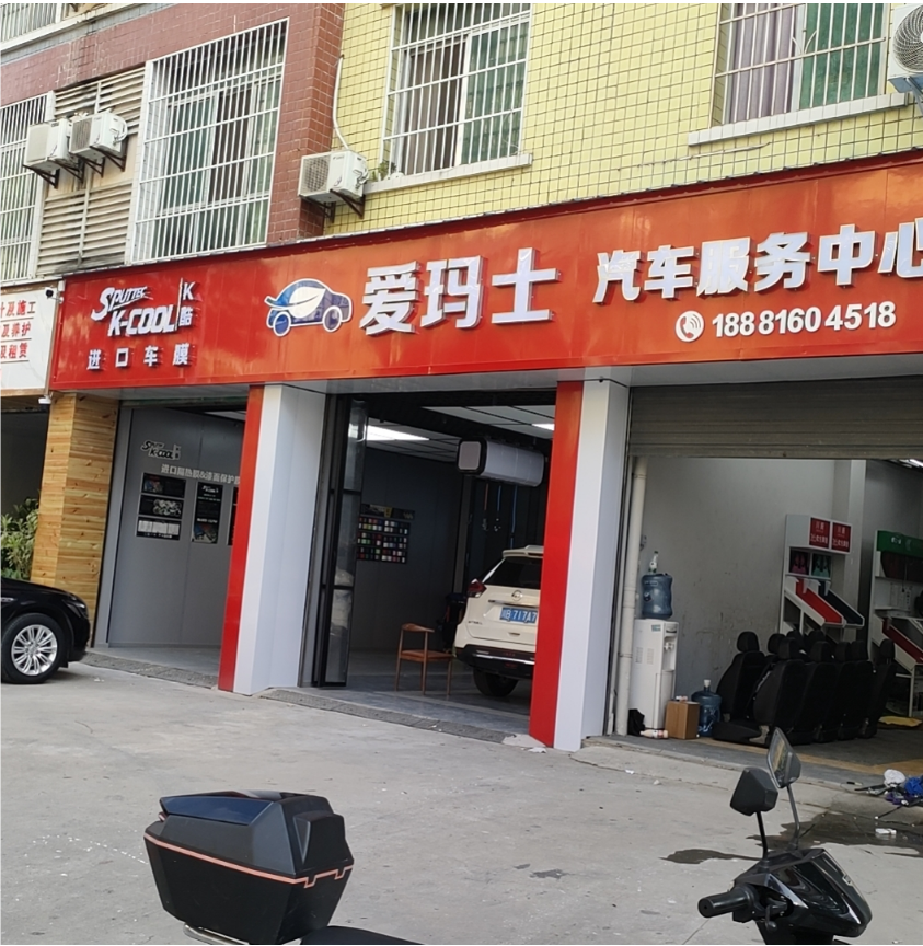 梓潼县爱马仕汽车美容店