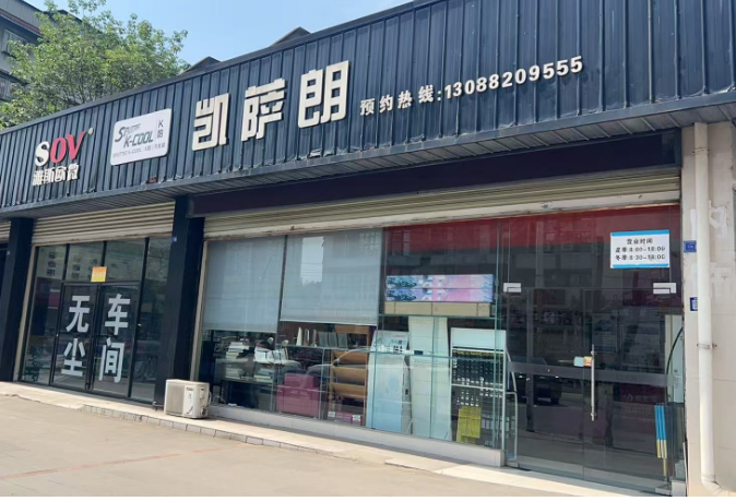 什邡市车驿站汽车装饰